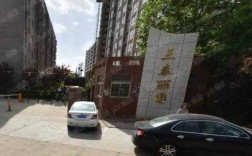 西安三桥三泰丽园如何（三桥三泰丽园小区位置）