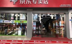 星沙京东体验店如何加盟（长沙京东商城实体店）