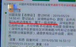 顺丰快递如何查违禁（顺丰快递如何查违禁物品）