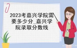 嘉兴学院的学生如何收快递（嘉兴学院边上怎么找学生）