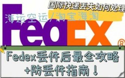 fedex丢失如何赔偿（fedex丢件能找回吗）