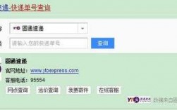 圆通如何查询订单（圆通怎么查询订单号）