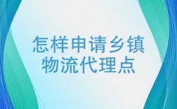 如何代理快递网点（怎么能代理快递网点）