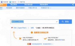 如何查询日本发来的快递（如何查询日本发来的快递信息）