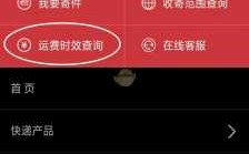 顺丰app如何查快递价格（顺丰快递怎么查运费明细）