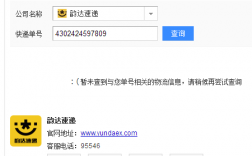 韵达如何查询邮寄过的单号（韵达如何查询邮寄过的单号物流信息）