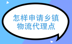 如何代理一个快递网点（如何代理一个快递网点呢）