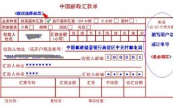 邮政汇兑面单如何填写（邮政汇兑面单如何填写信息）