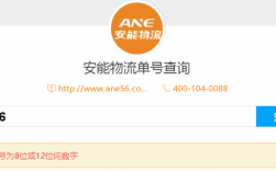 安能物流如何更改收货电话（安能物流如何更改收货地址）