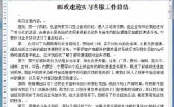 如何做好邮政投递工作（如何做好邮政投递工作总结）