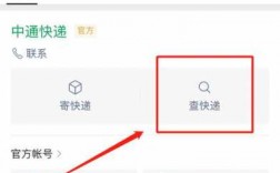 如何查询中通快运信息（怎样查中通快运单号）