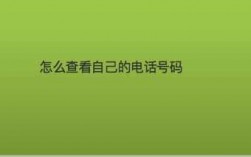 如何查找点电话号码（如何查找电话号码信息）