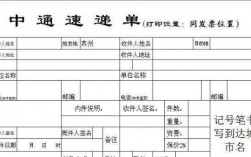 中通快运如何制作交接单（中通快运如何制作交接单模板）