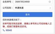 如何查看申通快递业务单号（如何查看申通快递业务单号信息）