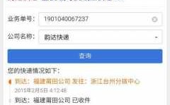 如何能查到韵达快运（怎样查韵达快运物流信息）