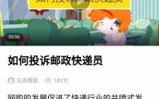 如何举报邮政寄快递乱收费（邮政怎么举报快递公司）