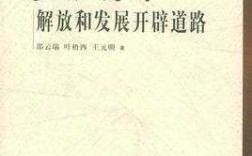 邮政如何解放生产力（什么叫解放和发展生产力）