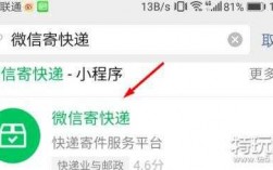 如何在微信上寄快递（在微信怎么寄快递）
