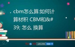 货物体积如何算（货物体积怎么算cbm）