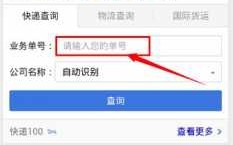 如何查询物流单号查询（全国物流查询入口）