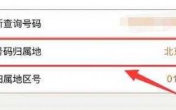如何查归属地号码是多少（归属地怎么查）