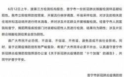 广东揭阳普宁东病情如何（揭阳市普宁疫情报告）