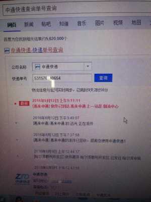 中通单号遗忘如何查询的简单介绍-图1