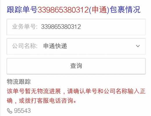 申通快递如何查代理点（申通快递怎么查派送员电话）-图2