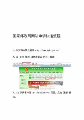 如何在邮政上投诉申通（怎样在邮政投诉快递）-图1