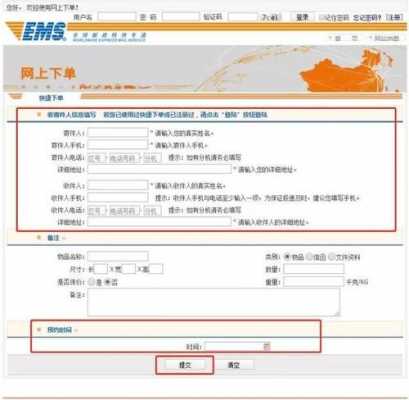 EMS如何自助下单（ems如何自助下单退货）-图2