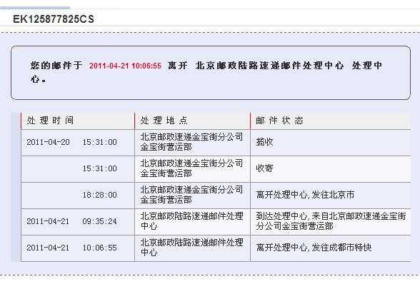 如何查中国邮政快递费（邮政怎么查询寄件费用）-图3