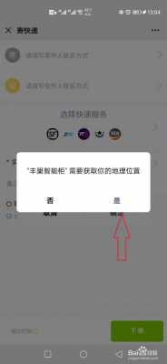 如何查询周围的快递柜（怎么查询周围的快递柜）-图1