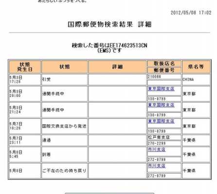 在日本如何寄快递单号（日本怎么发快递）-图3