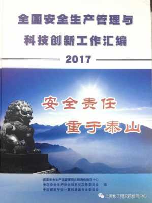 关于旺季生产如何落实安全工作的信息-图3