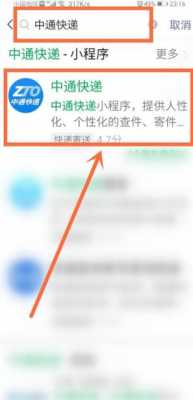 如何查询中通快递位置（怎么查中通快递收货地址）-图1