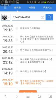 如何查顺丰快递到达时间（怎样查顺丰快递包裹到达哪儿了）-图3