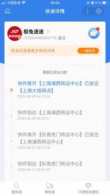 jt快递如何询（jt物流查）-图3
