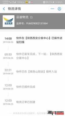 如何催品骏快递单号查询（品骏快递2021）-图3