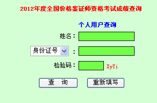 如何查询价格（如何查询价格鉴证师注册情况）-图3