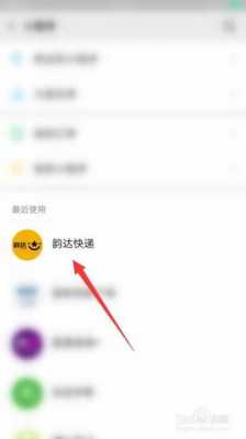 如何查看韵达快递详情（如何查看韵达快递详情查询）-图2