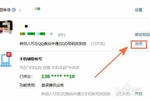 如何让手机QQ只能查找我主号（怎么设置通过号码查询不到我）-图1