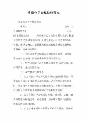 网点如何和快递合作（如何与快递公司合作）-图1