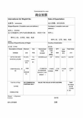 dhl发票声明书如何填（dhl国际快递发票）-图2