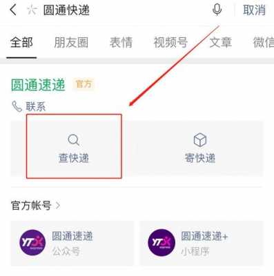 圆通如何查询运单号（圆通查询运单号查询）-图3