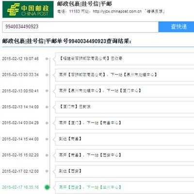 邮局平邮如何查询（平邮怎样查询）-图3