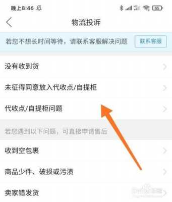 手机如何投诉快递（手机如何投诉快递员）-图2
