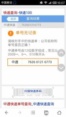中通快递如何删除快递单（中通快递如何删除快递记录）-图3