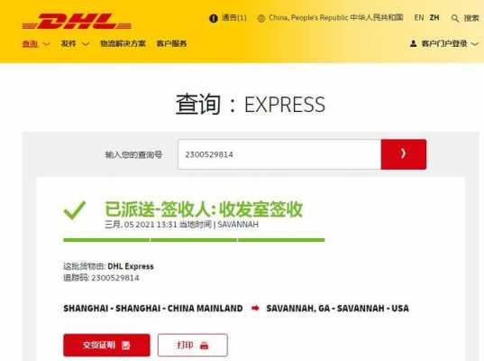 dhl如何查询邮件和城市（dhl快递哪里查询）-图2