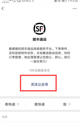 顺丰如何查单号（顺丰怎样查单号）-图3