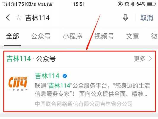 网上如何114查号（114查询网怎么查询）-图1